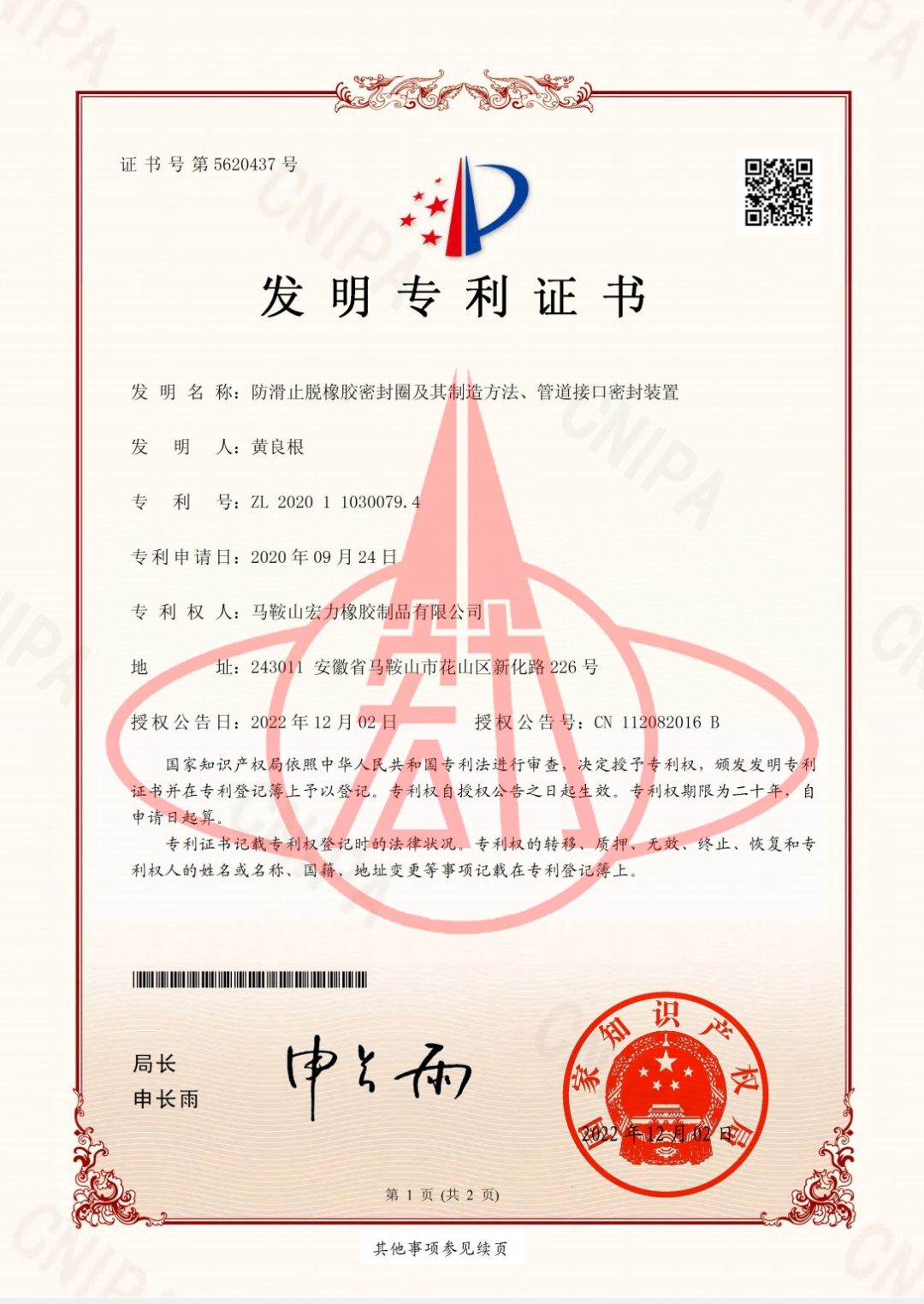 發(fā)明專利-防滑止脫橡膠密封圈及其制造方法、管道接口密封裝置